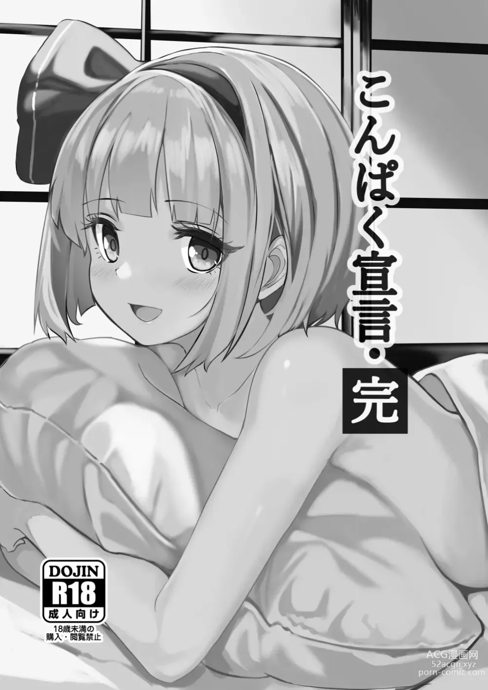 Page 72 of doujinshi Konpaku Sengen - Kan