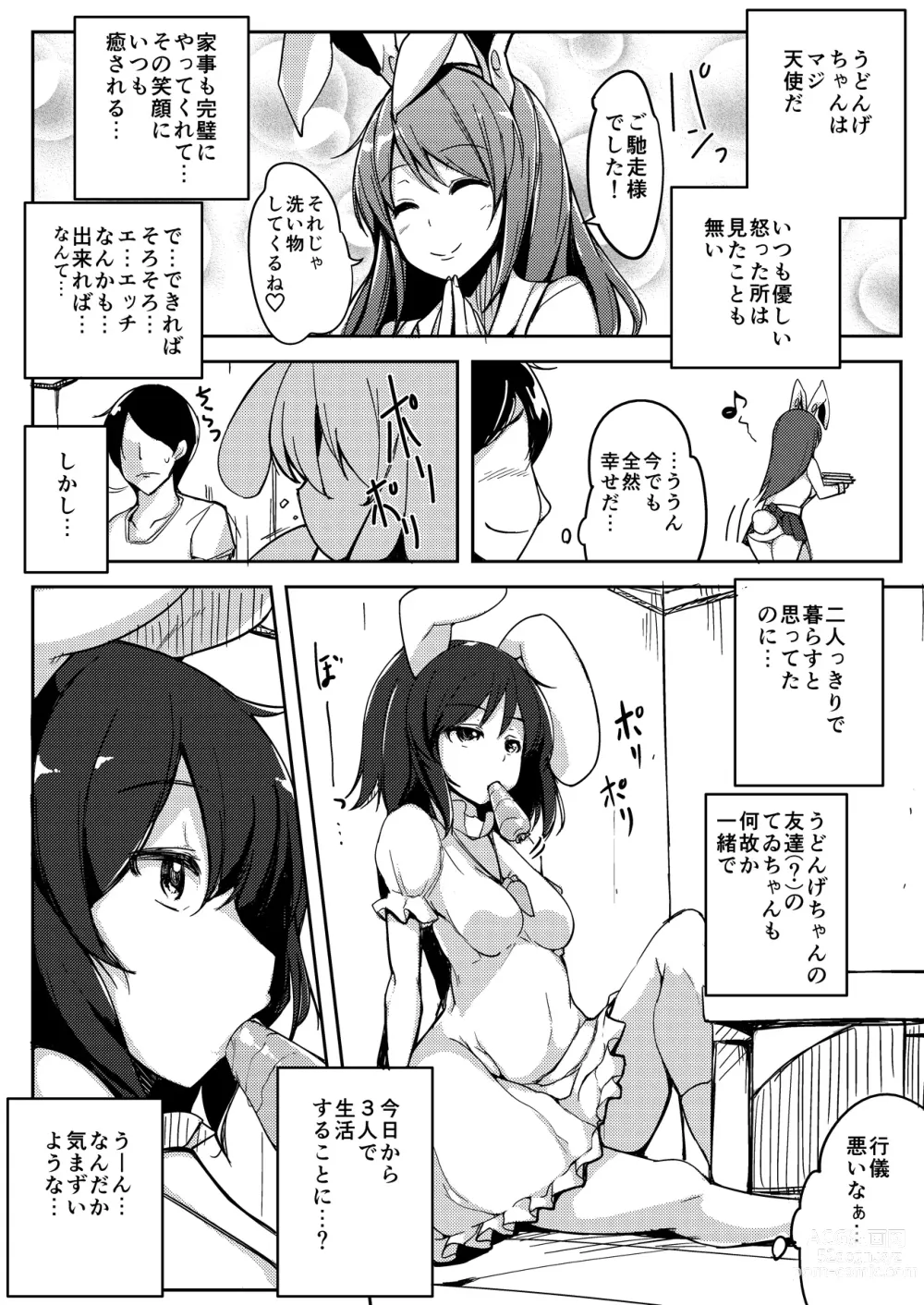 Page 11 of doujinshi Uwaki Shite Tewi-chan to Sex Shita