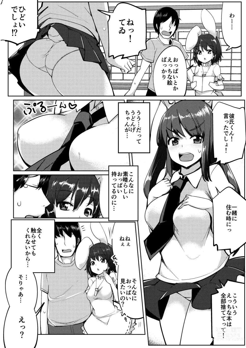 Page 49 of doujinshi Uwaki Shite Tewi-chan to Sex Shita