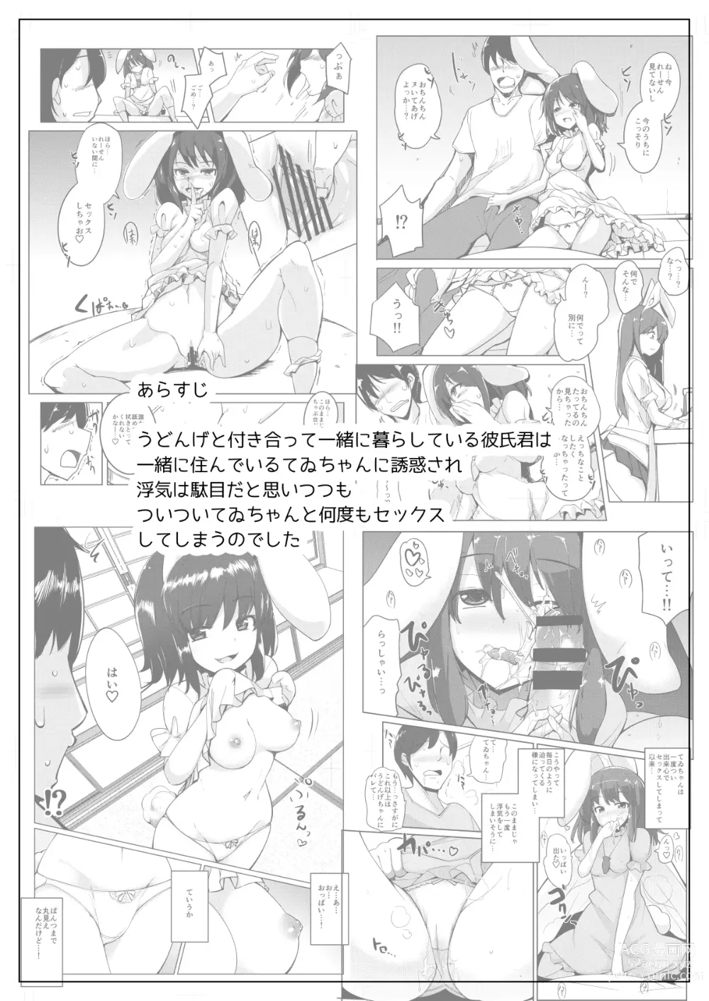 Page 21 of doujinshi Uwaki Shite Tewi-chan to Sex Shita