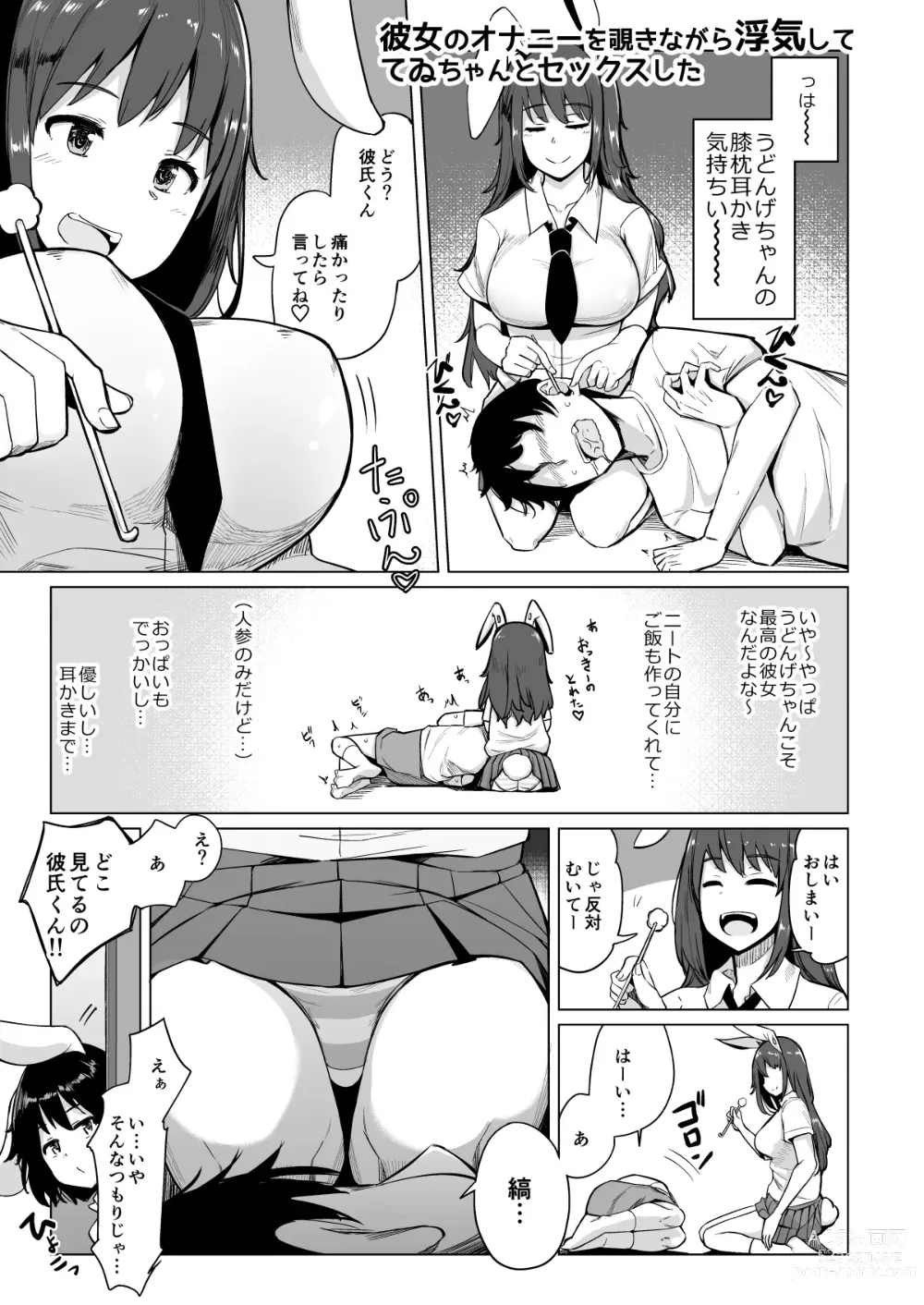 Page 4 of doujinshi Uwaki Shite Tewi-chan to Sex Shita