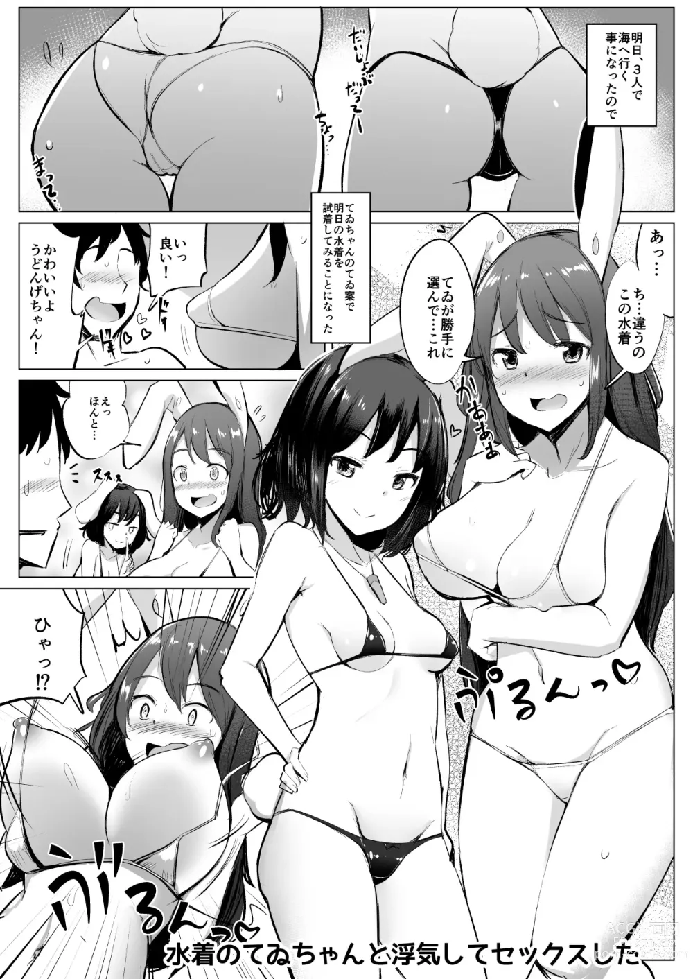 Page 42 of doujinshi Uwaki Shite Tewi-chan to Sex Shita