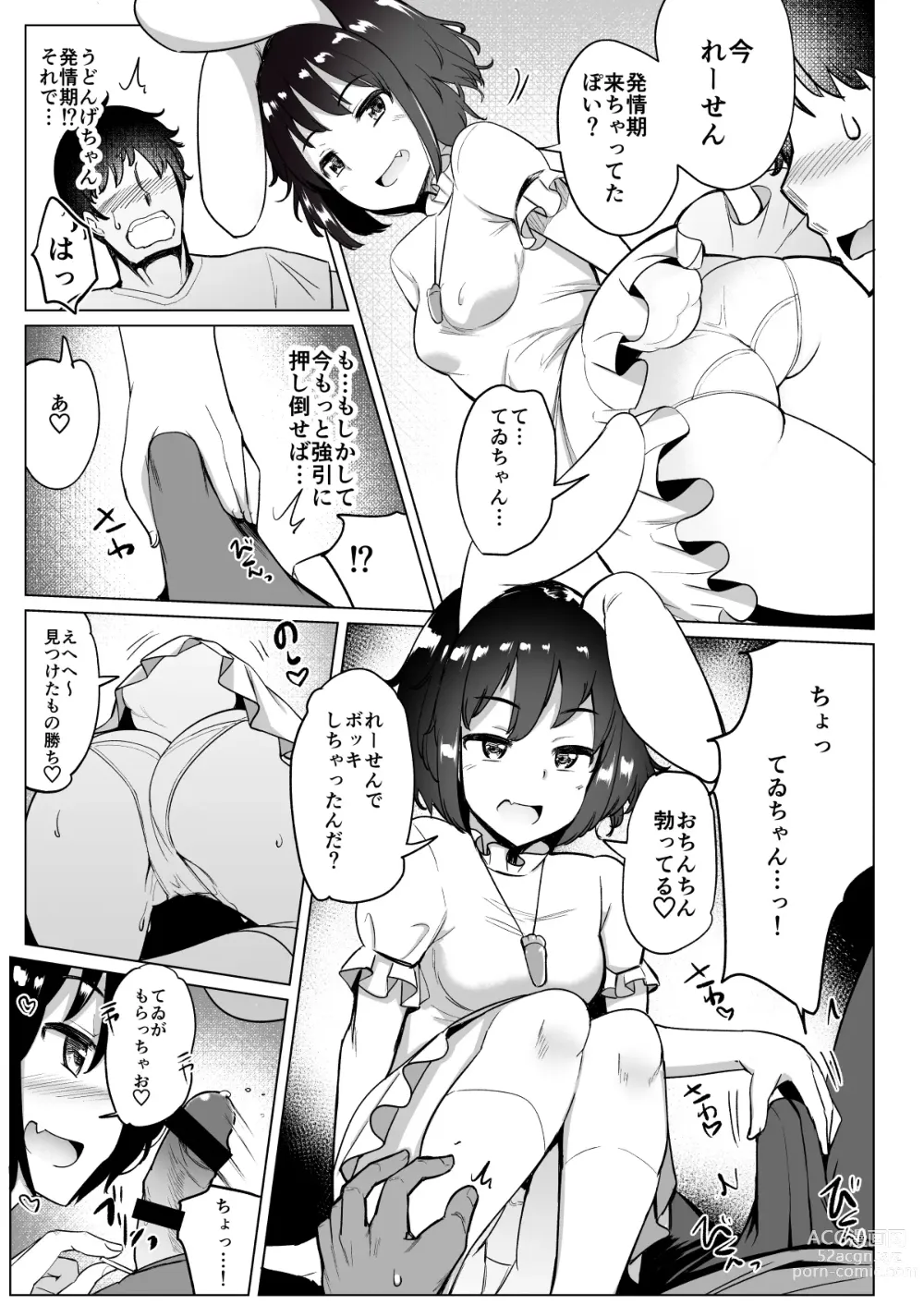 Page 64 of doujinshi Uwaki Shite Tewi-chan to Sex Shita