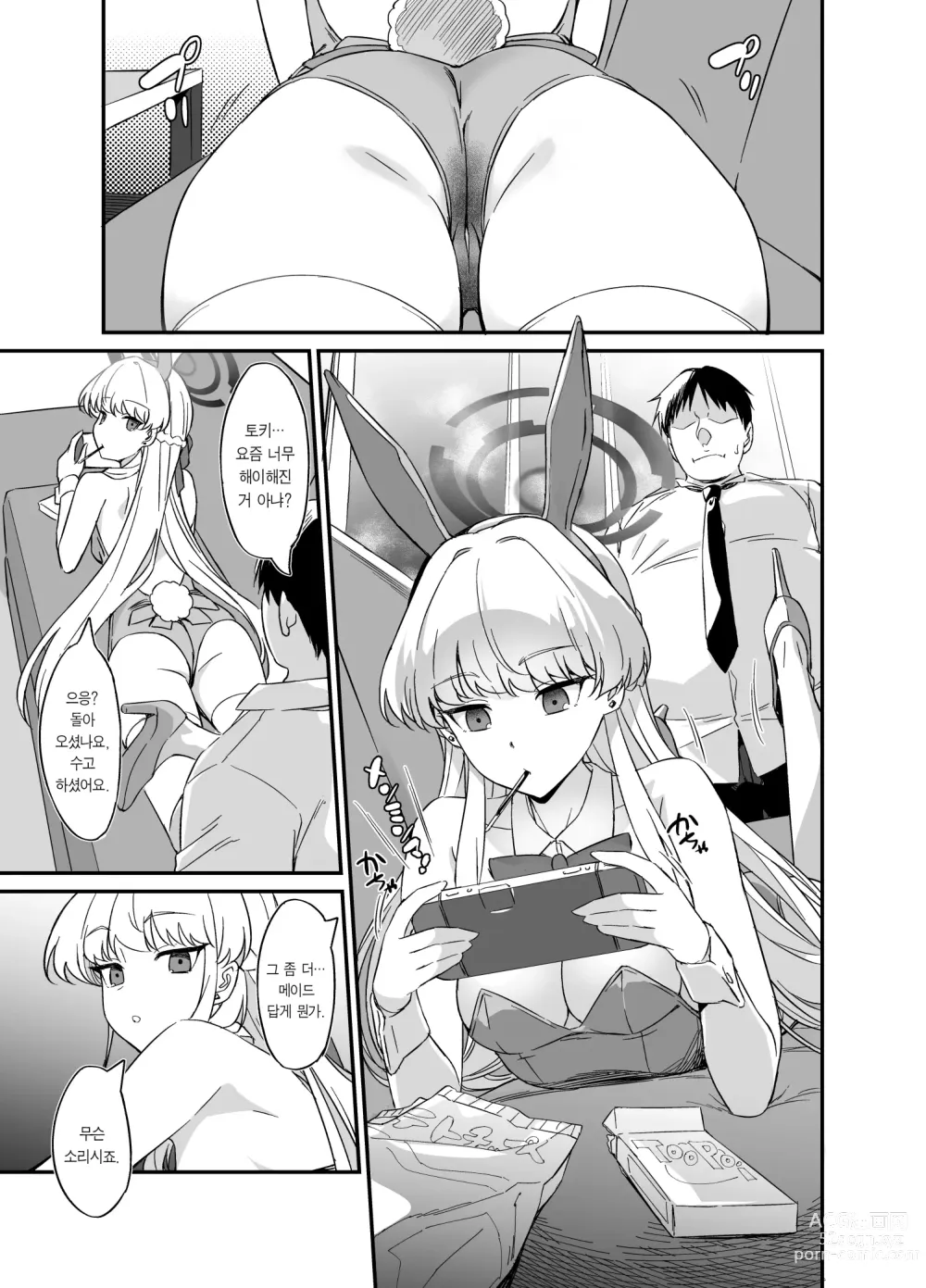 Page 2 of doujinshi 아스마 토키의 우아한 생활