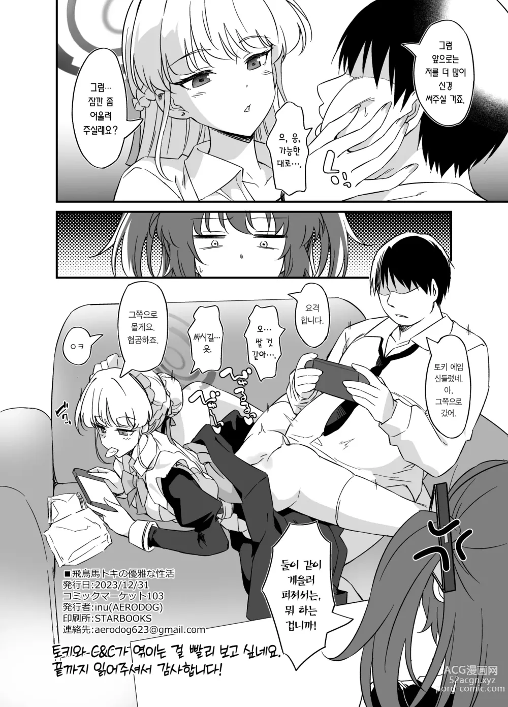 Page 25 of doujinshi 아스마 토키의 우아한 생활