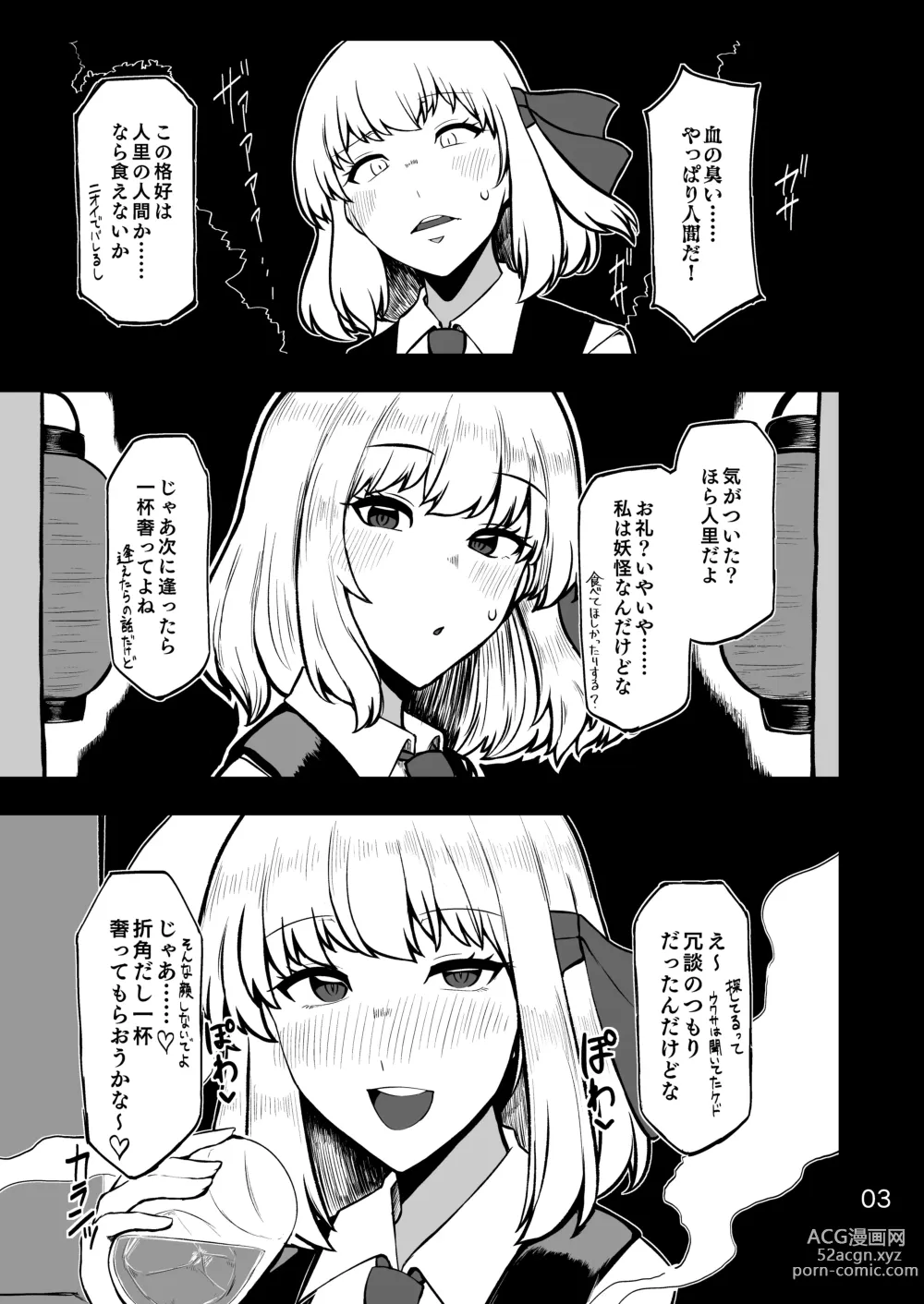 Page 2 of doujinshi Rumia-san to Dousei Seikatsu