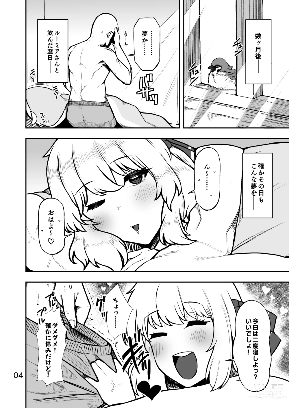 Page 3 of doujinshi Rumia-san to Dousei Seikatsu