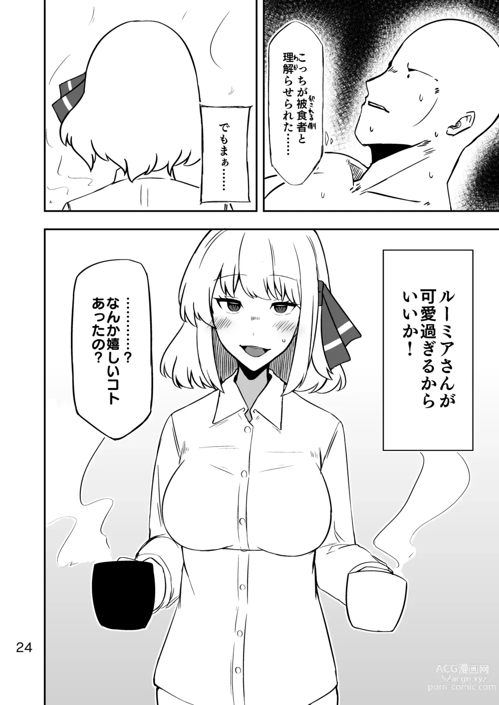 Page 23 of doujinshi Rumia-san to Dousei Seikatsu