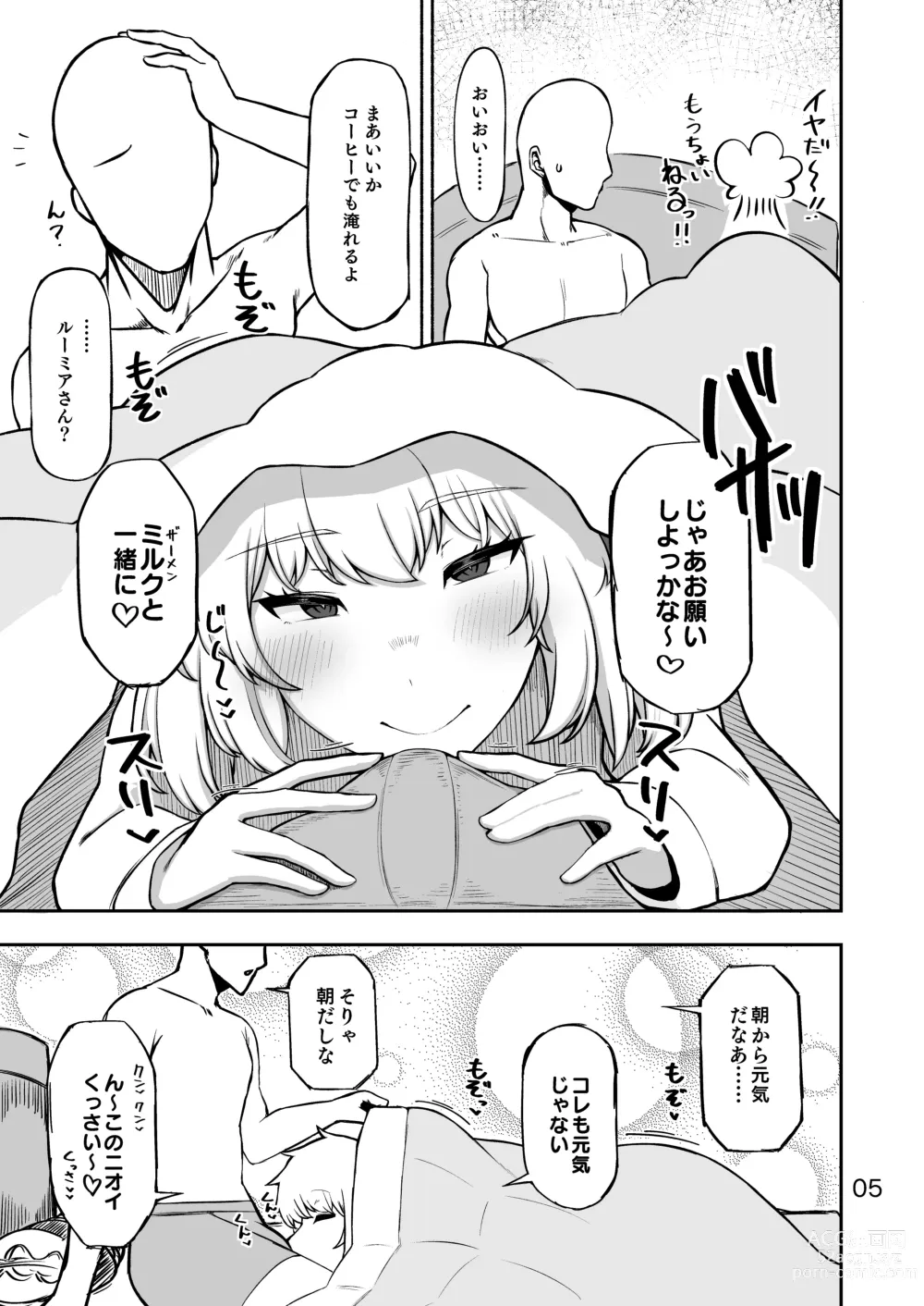 Page 4 of doujinshi Rumia-san to Dousei Seikatsu