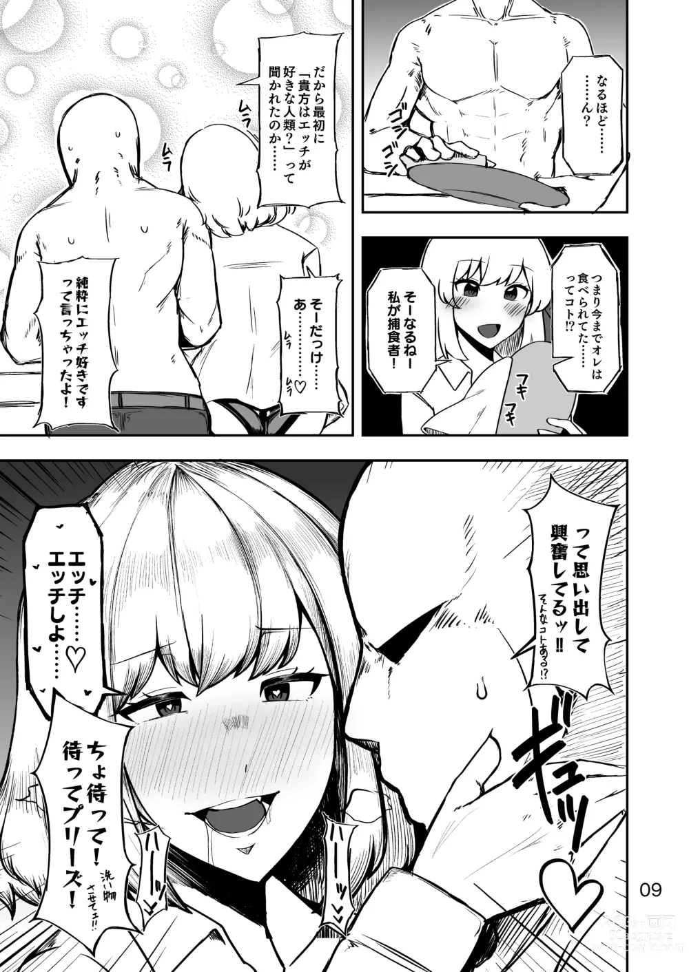 Page 8 of doujinshi Rumia-san to Dousei Seikatsu