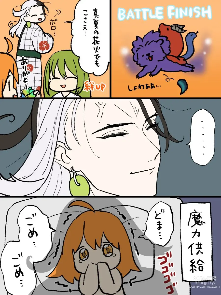 Page 12 of doujinshi [ fate grand order )