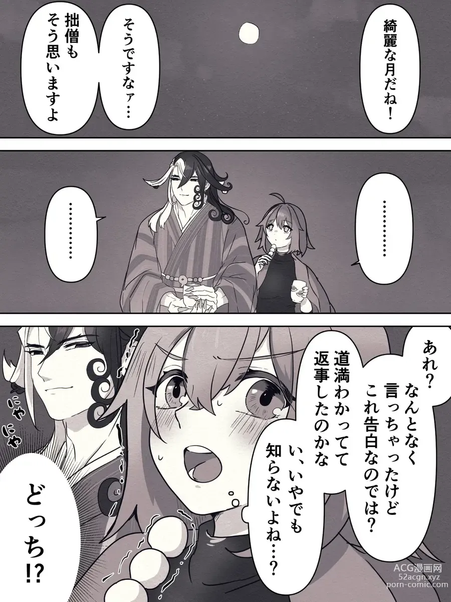 Page 20 of doujinshi [ fate grand order )