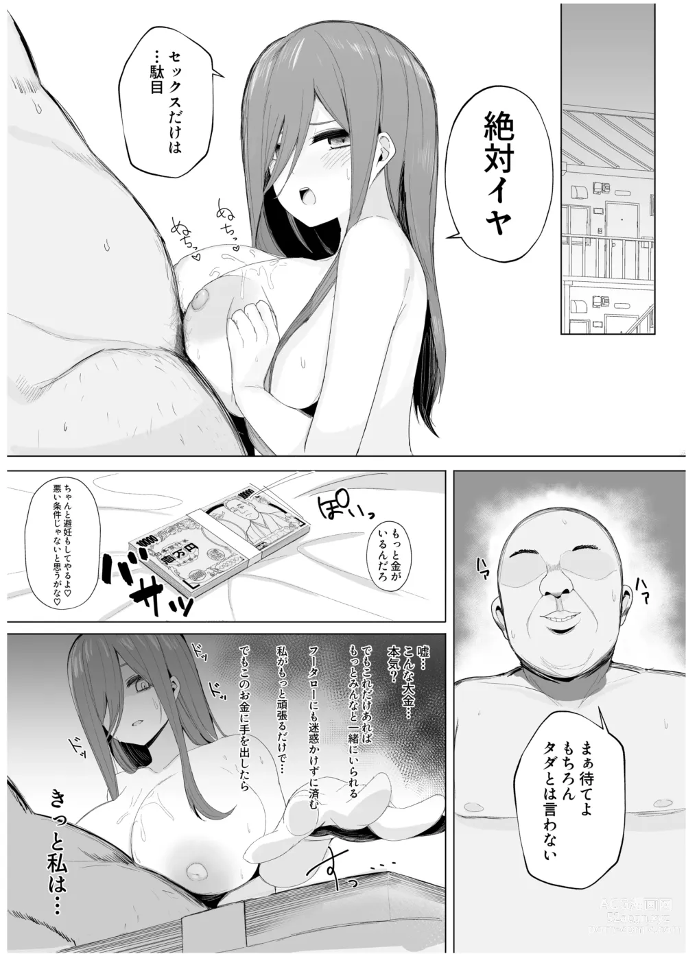 Page 31 of doujinshi Ninorare x Mikurare Kahitsuban