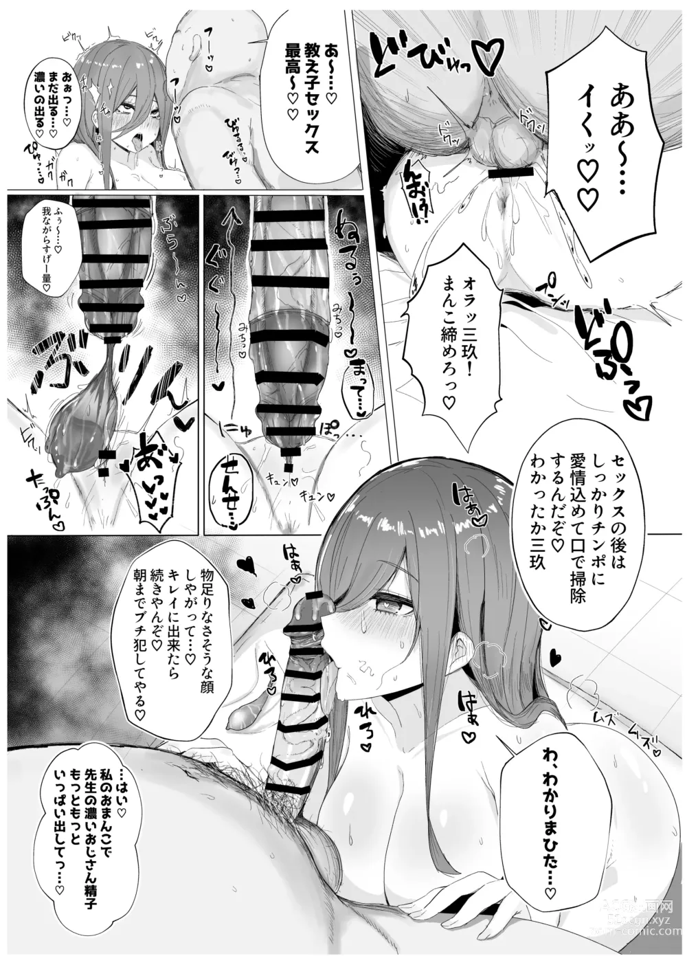 Page 36 of doujinshi Ninorare x Mikurare Kahitsuban