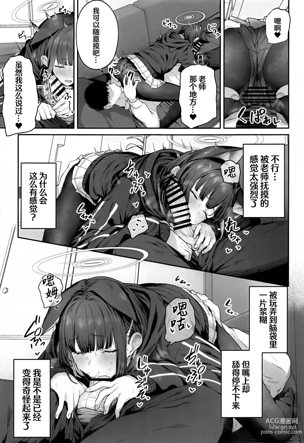 Page 12 of doujinshi 杏山和纱要做到底