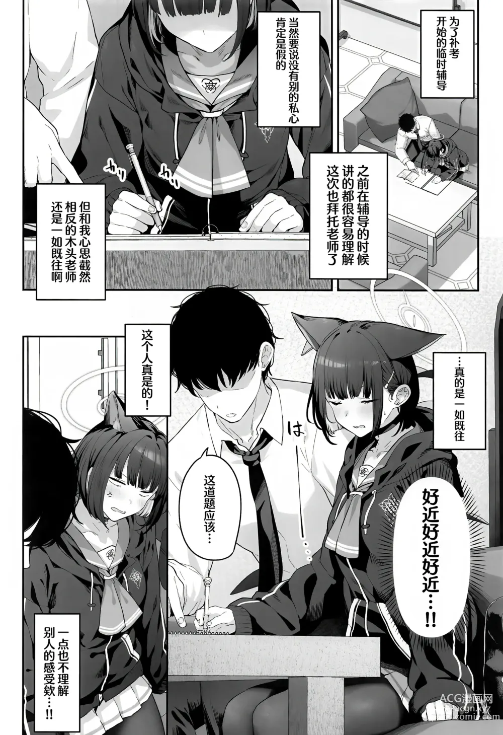 Page 3 of doujinshi 杏山和纱要做到底