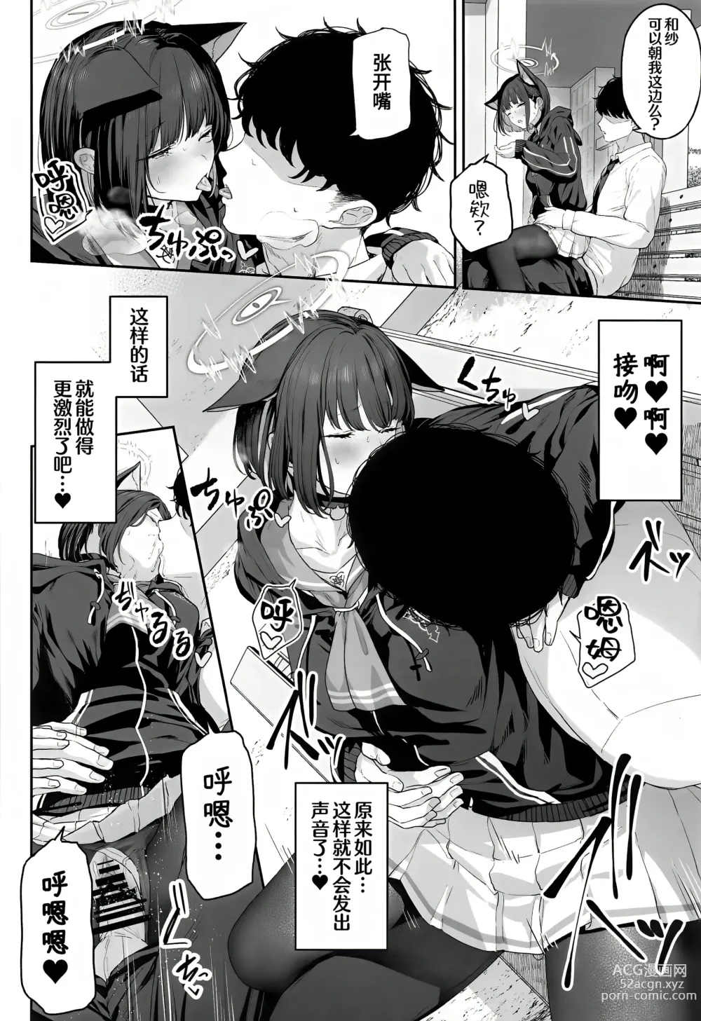 Page 27 of doujinshi 杏山和纱要做到底