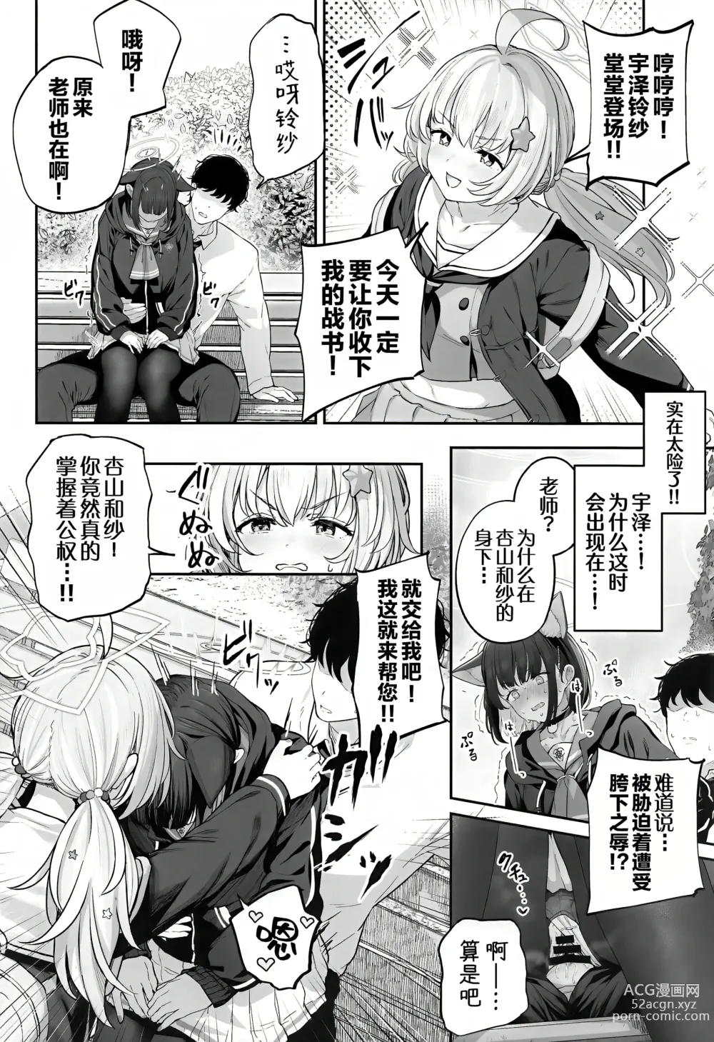 Page 29 of doujinshi 杏山和纱要做到底