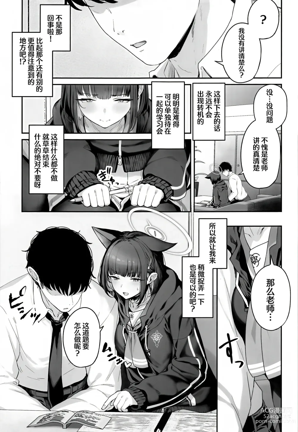 Page 4 of doujinshi 杏山和纱要做到底