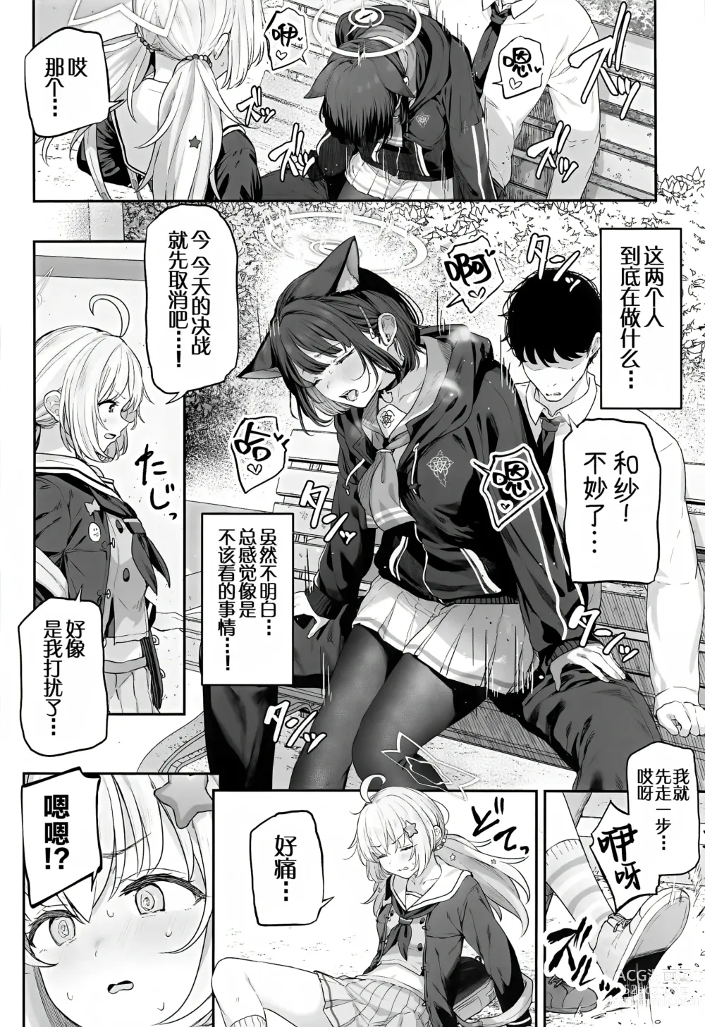 Page 31 of doujinshi 杏山和纱要做到底