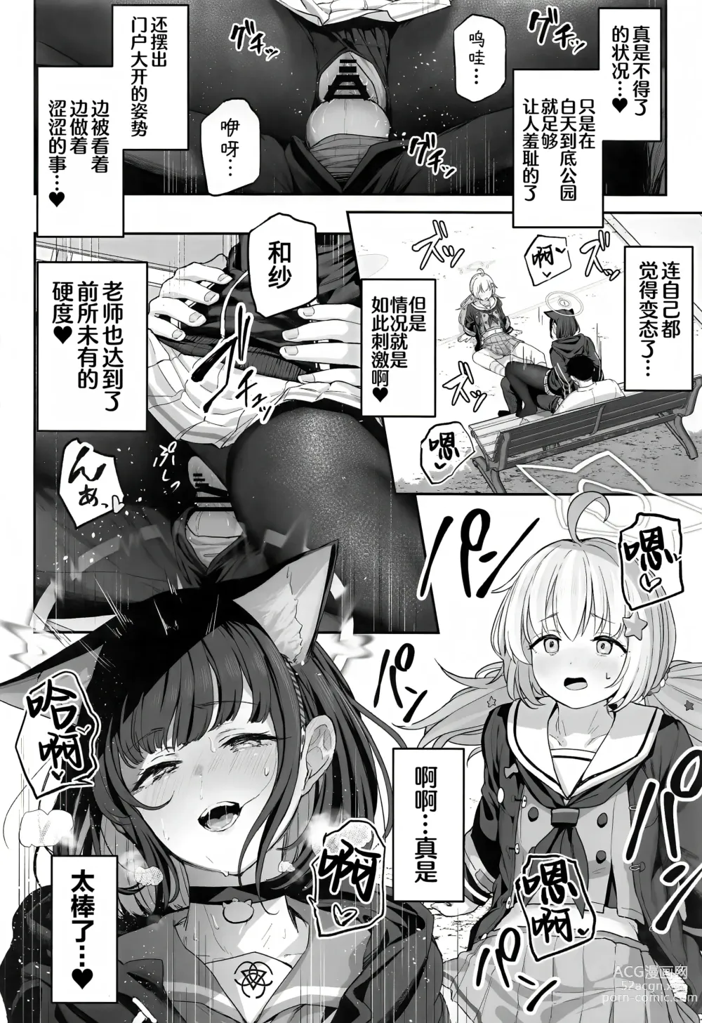 Page 33 of doujinshi 杏山和纱要做到底