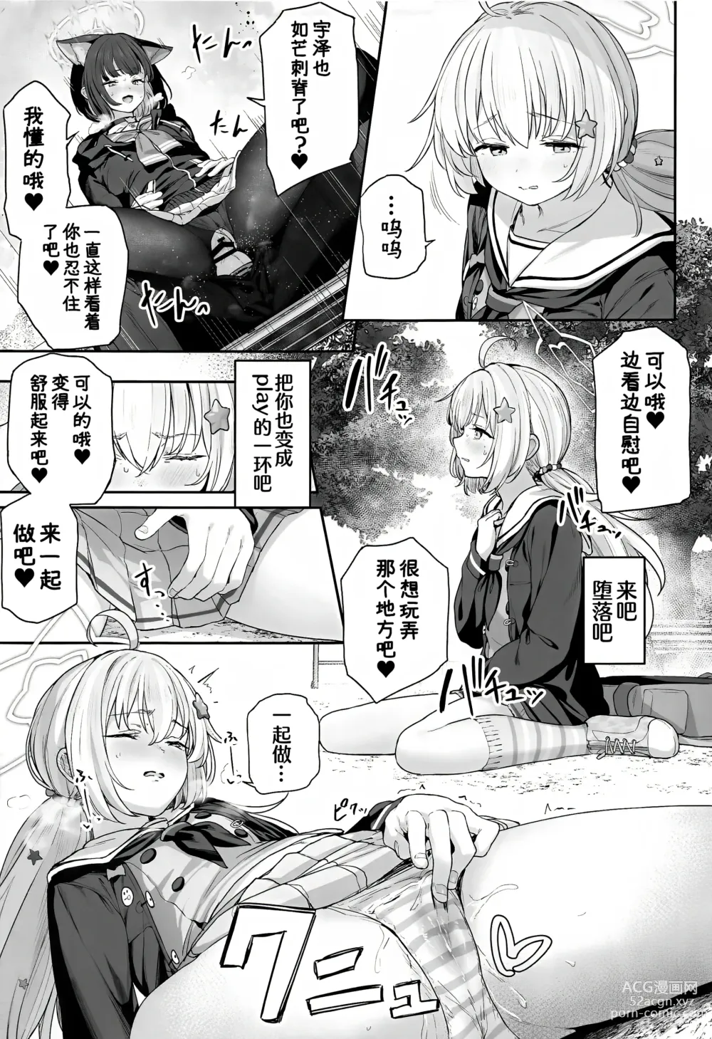 Page 34 of doujinshi 杏山和纱要做到底