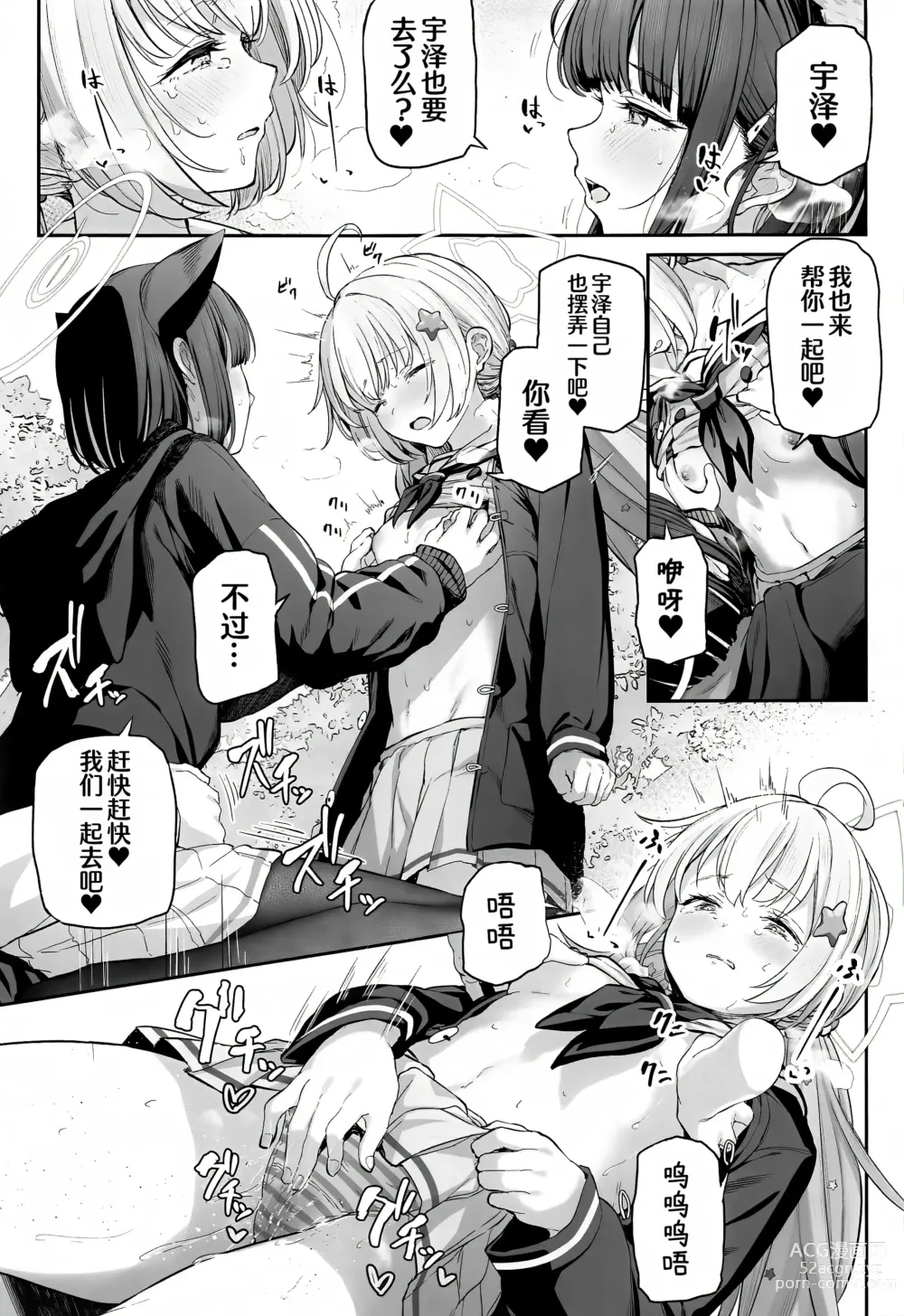 Page 38 of doujinshi 杏山和纱要做到底