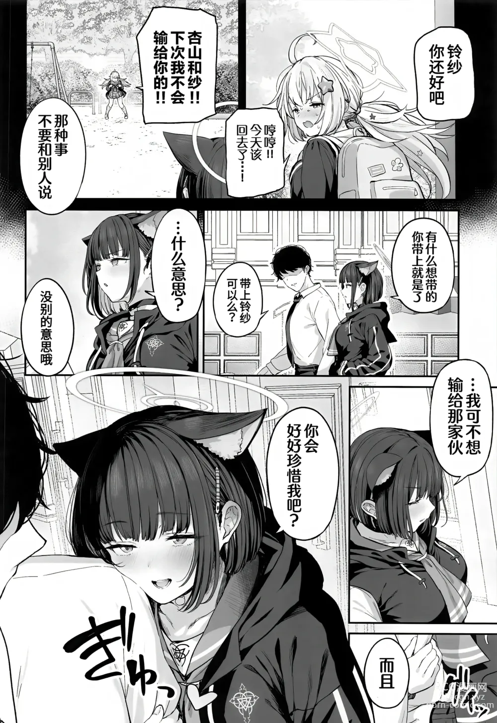 Page 41 of doujinshi 杏山和纱要做到底