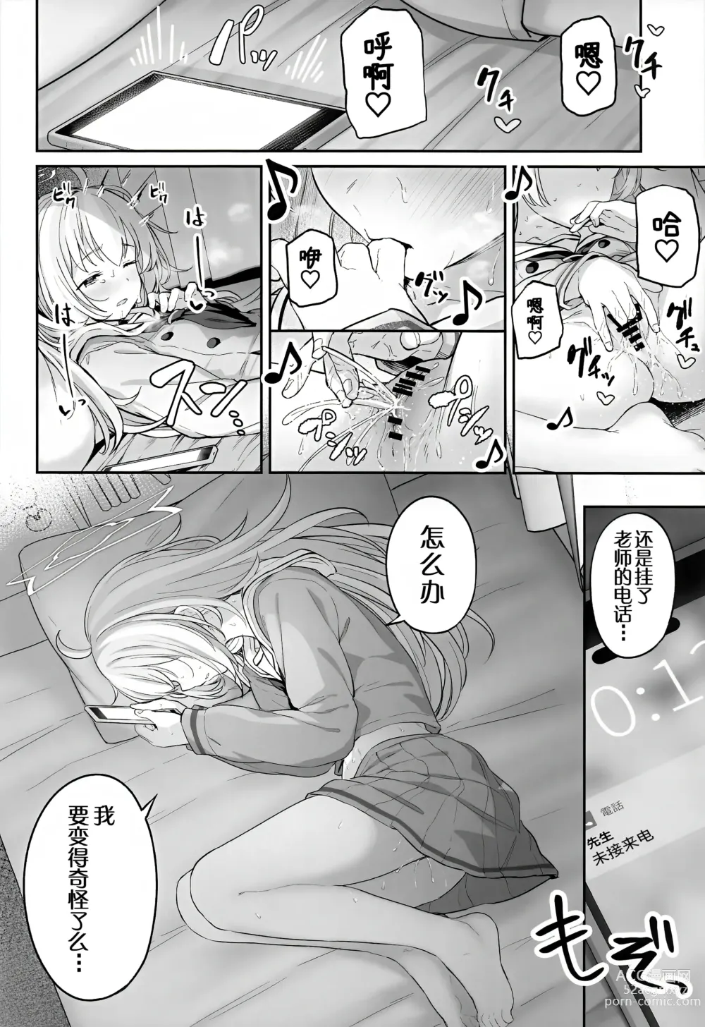 Page 42 of doujinshi 杏山和纱要做到底