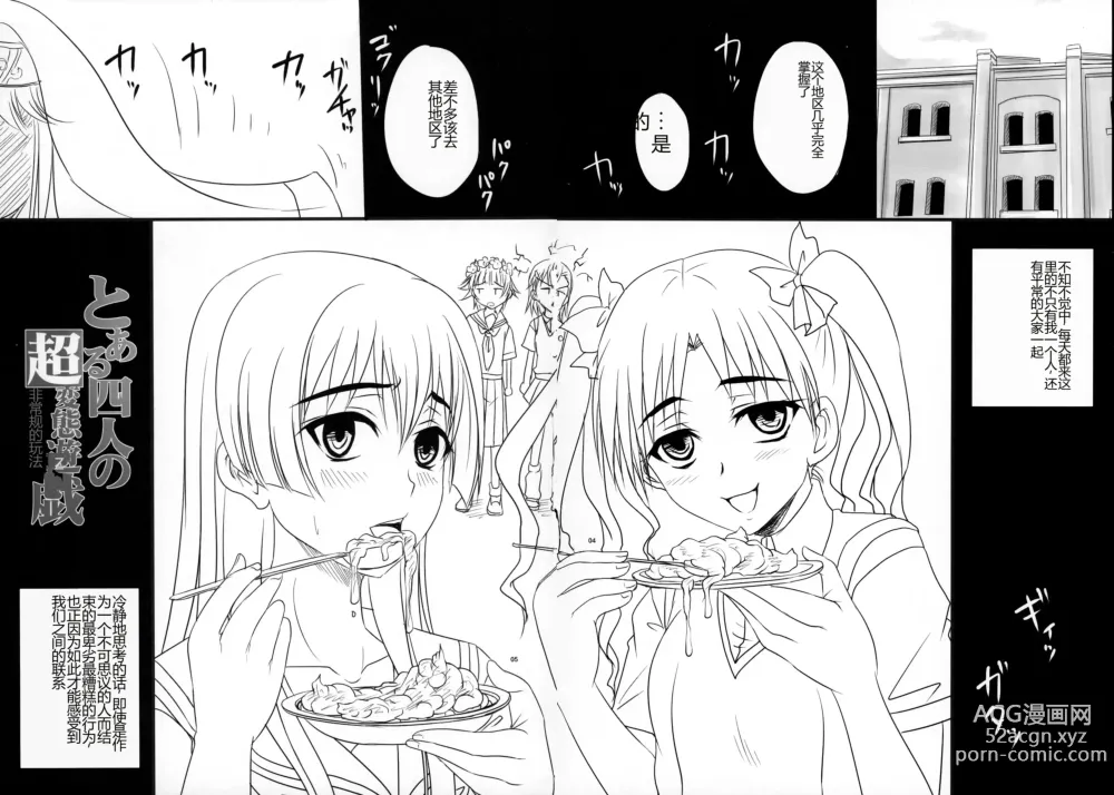 Page 4 of doujinshi Toaru Yonin no Abnormal Play