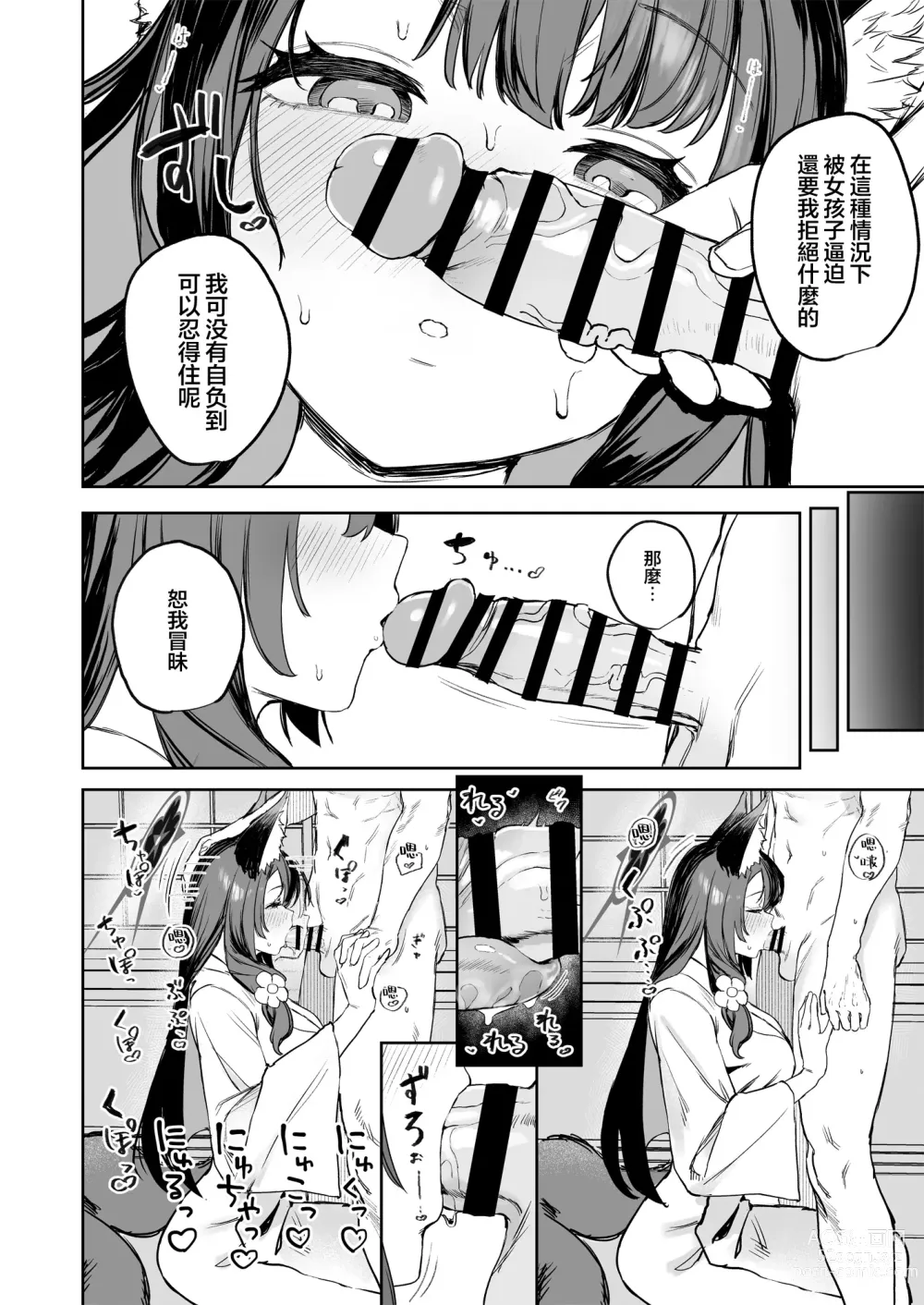 Page 14 of doujinshi Yane no Shita Wakamo to Futari Omotenashi