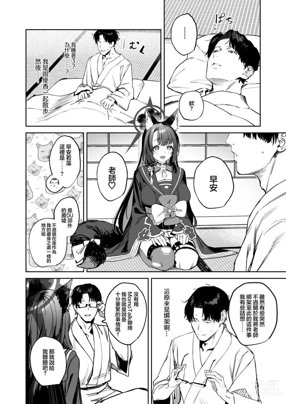 Page 6 of doujinshi Yane no Shita Wakamo to Futari Omotenashi