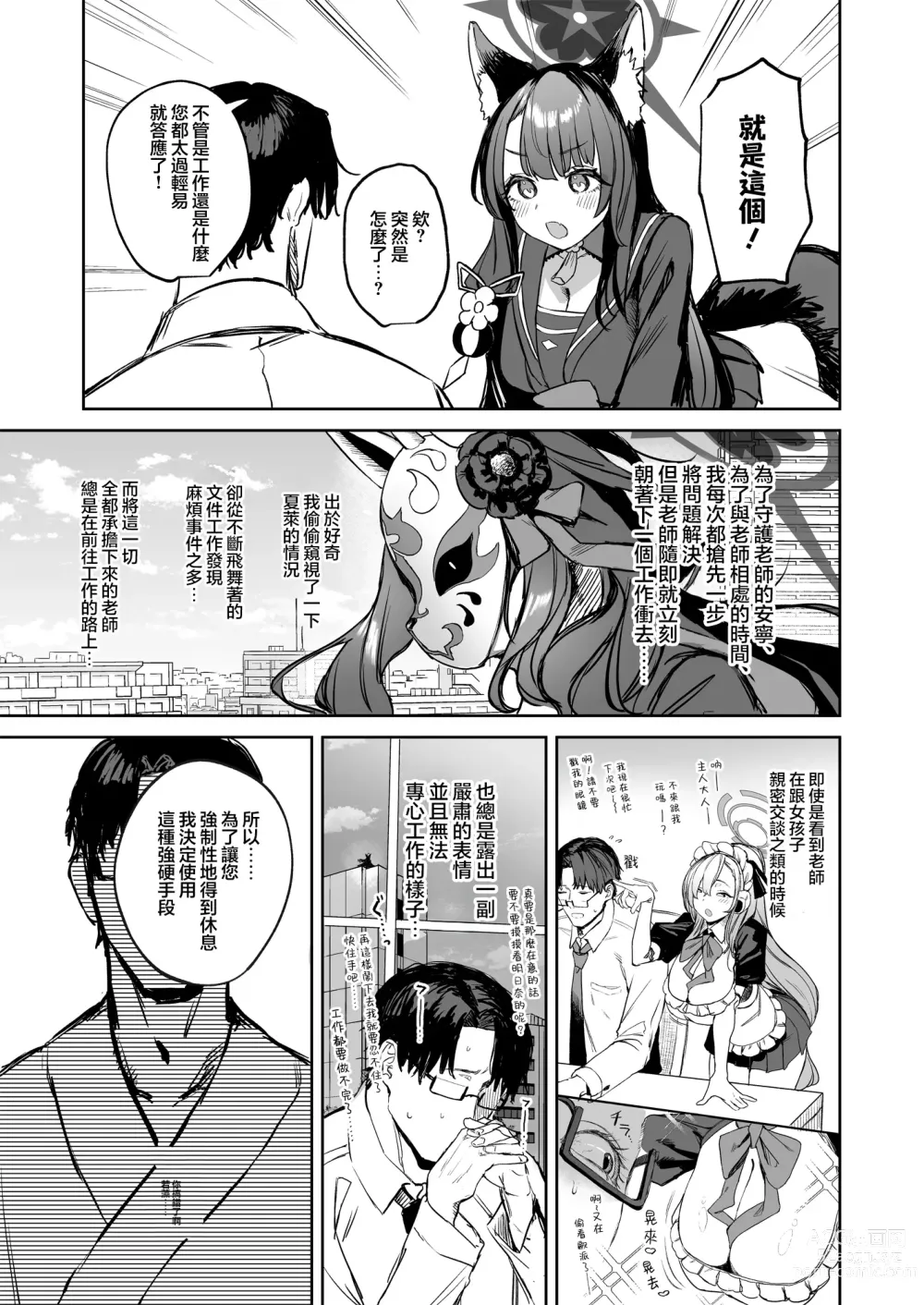 Page 7 of doujinshi Yane no Shita Wakamo to Futari Omotenashi