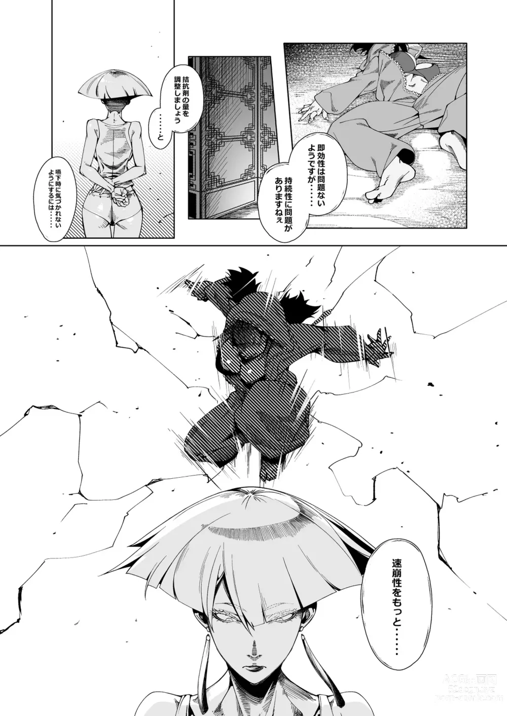 Page 12 of doujinshi TAUNT