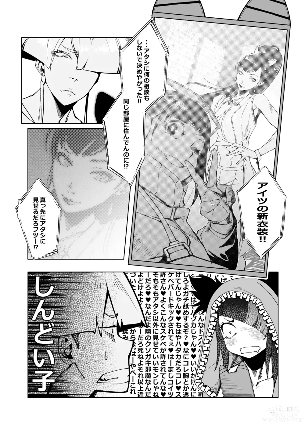 Page 5 of doujinshi TAUNT