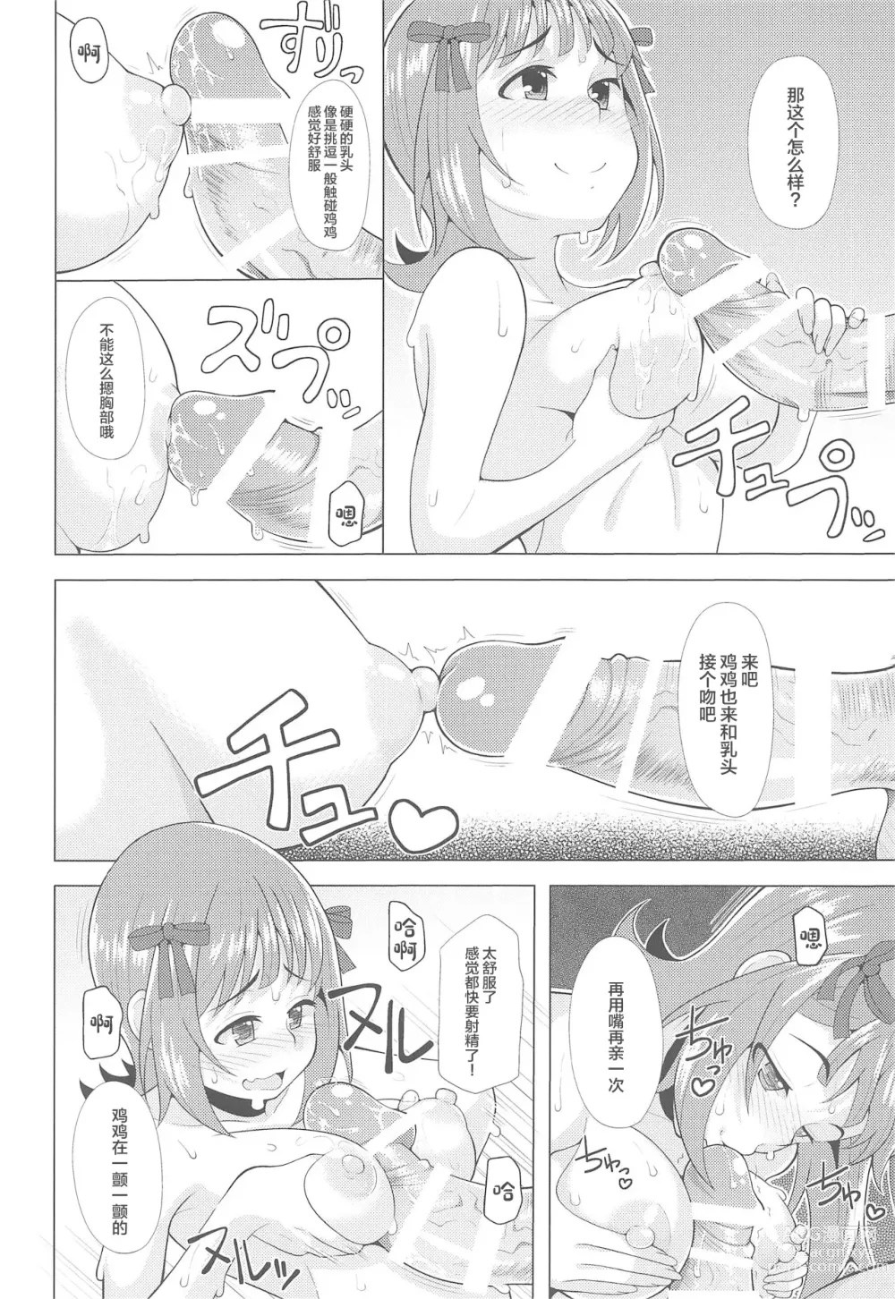 Page 19 of doujinshi Ninki Idol no Renai Jijou ~Amami Haruka no Baai~