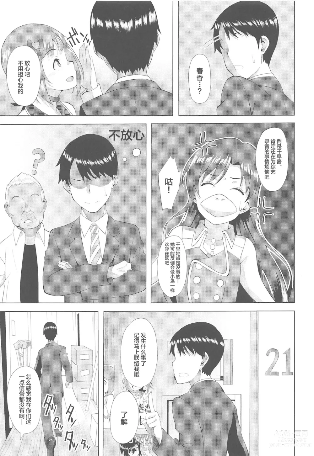 Page 4 of doujinshi Ninki Idol no Renai Jijou ~Amami Haruka no Baai~