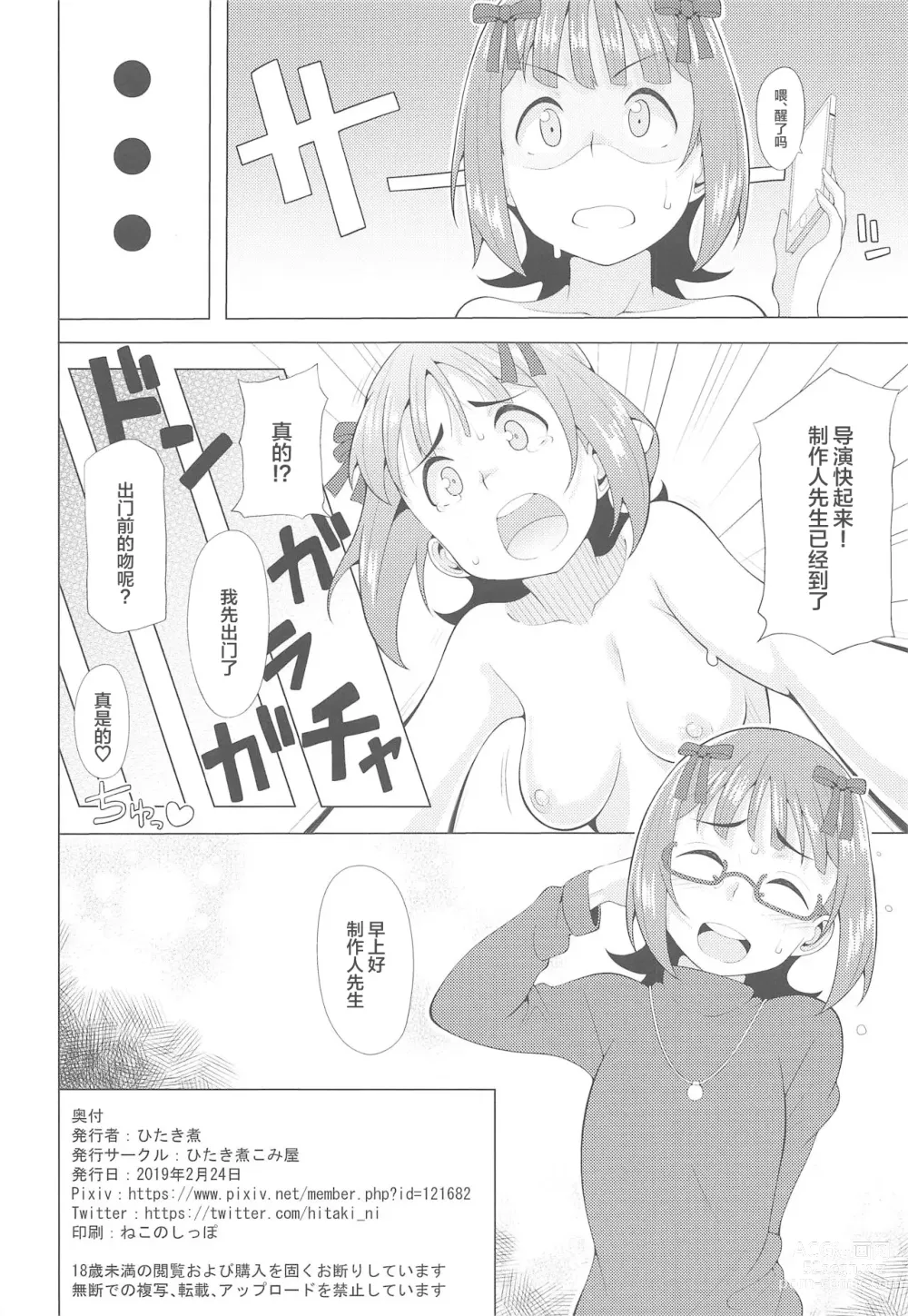 Page 37 of doujinshi Ninki Idol no Renai Jijou ~Amami Haruka no Baai~