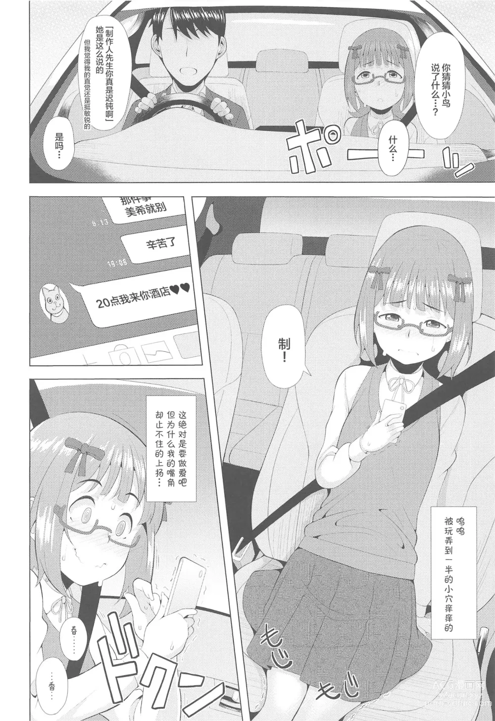 Page 9 of doujinshi Ninki Idol no Renai Jijou ~Amami Haruka no Baai~