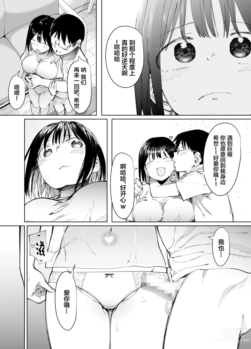 Page 28 of doujinshi Kanojo Koukan ~Konna Koto ni Naru Hazu ja Nakatta~