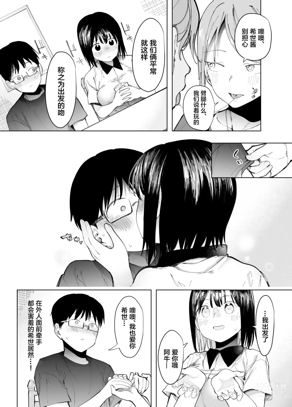 Page 4 of doujinshi Kanojo Koukan ~Konna Koto ni Naru Hazu ja Nakatta~