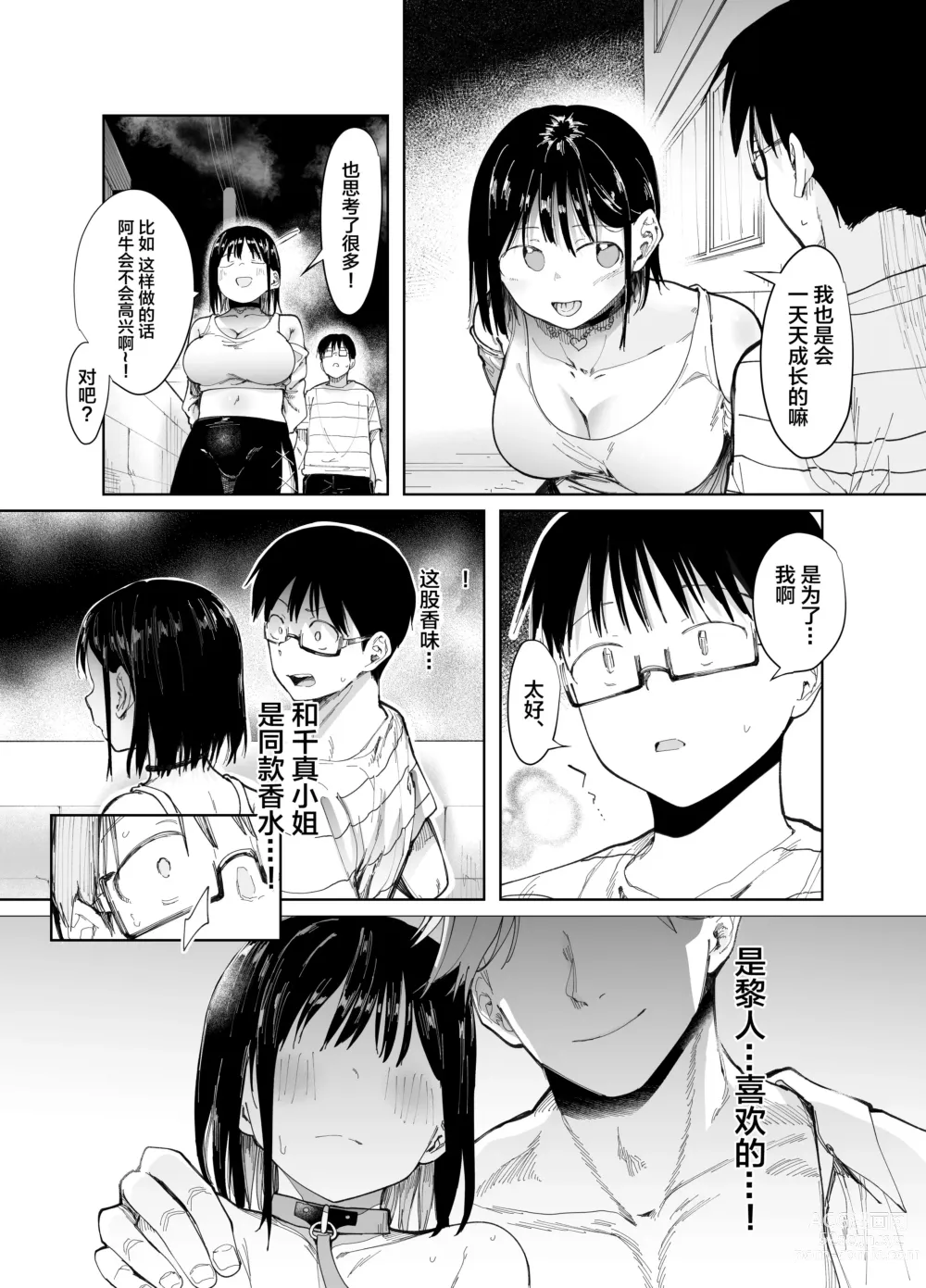 Page 32 of doujinshi Kanojo Koukan ~Konna Koto ni Naru Hazu ja Nakatta~