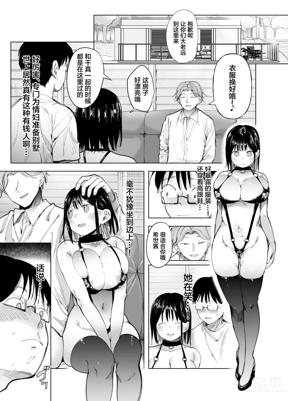 Page 34 of doujinshi Kanojo Koukan ~Konna Koto ni Naru Hazu ja Nakatta~