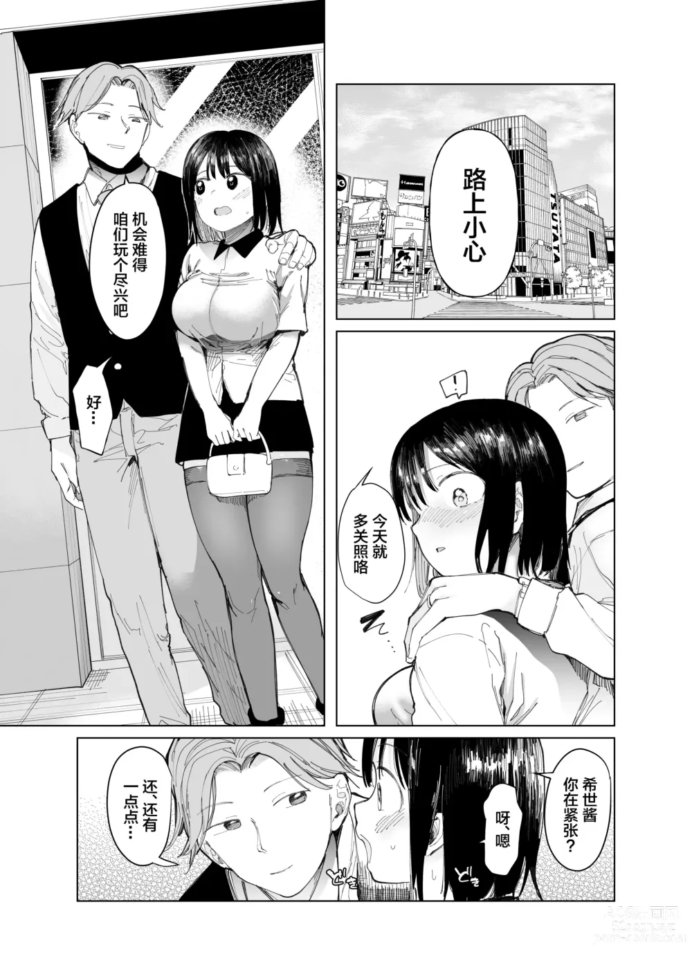 Page 5 of doujinshi Kanojo Koukan ~Konna Koto ni Naru Hazu ja Nakatta~