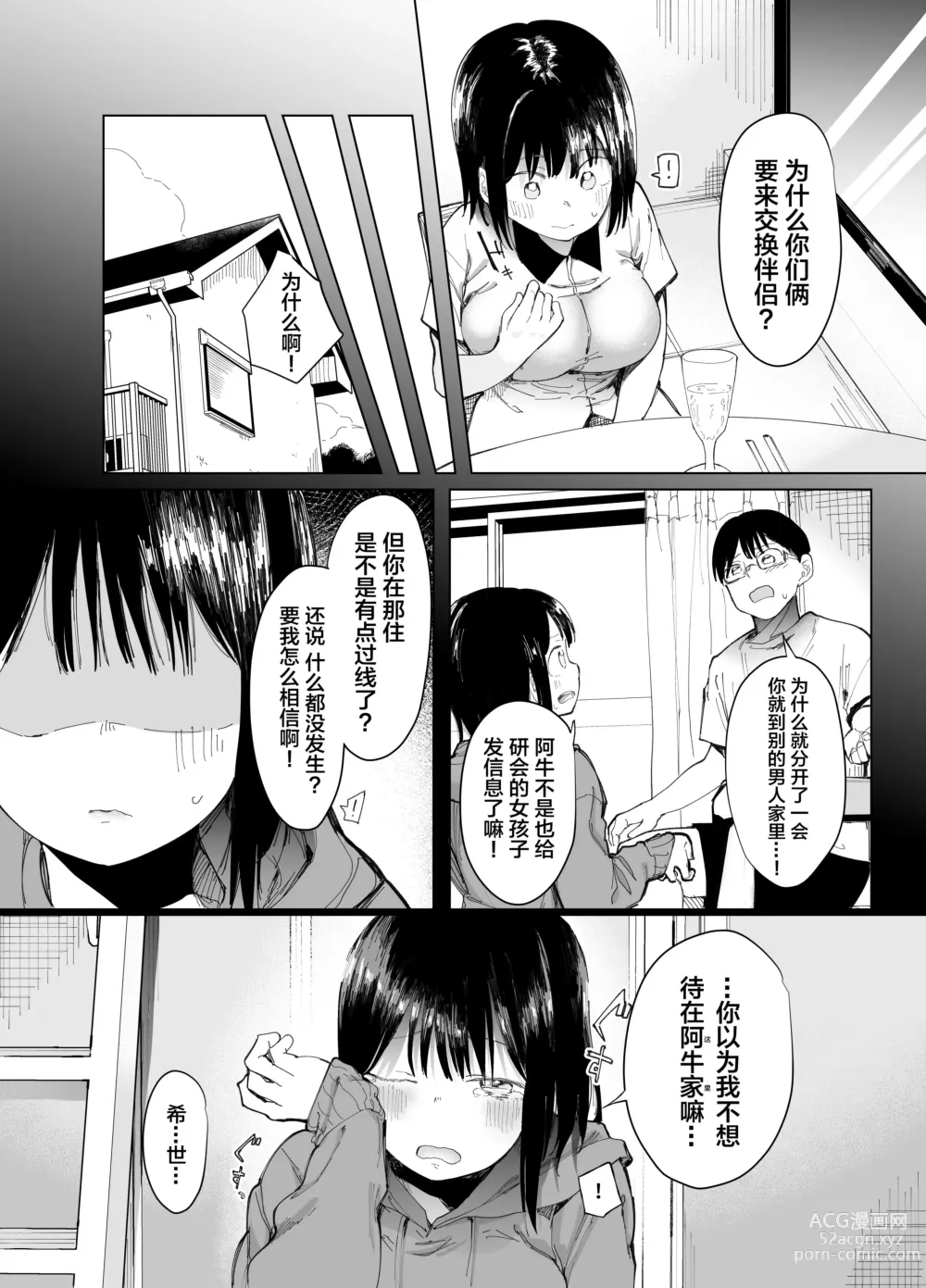 Page 7 of doujinshi Kanojo Koukan ~Konna Koto ni Naru Hazu ja Nakatta~