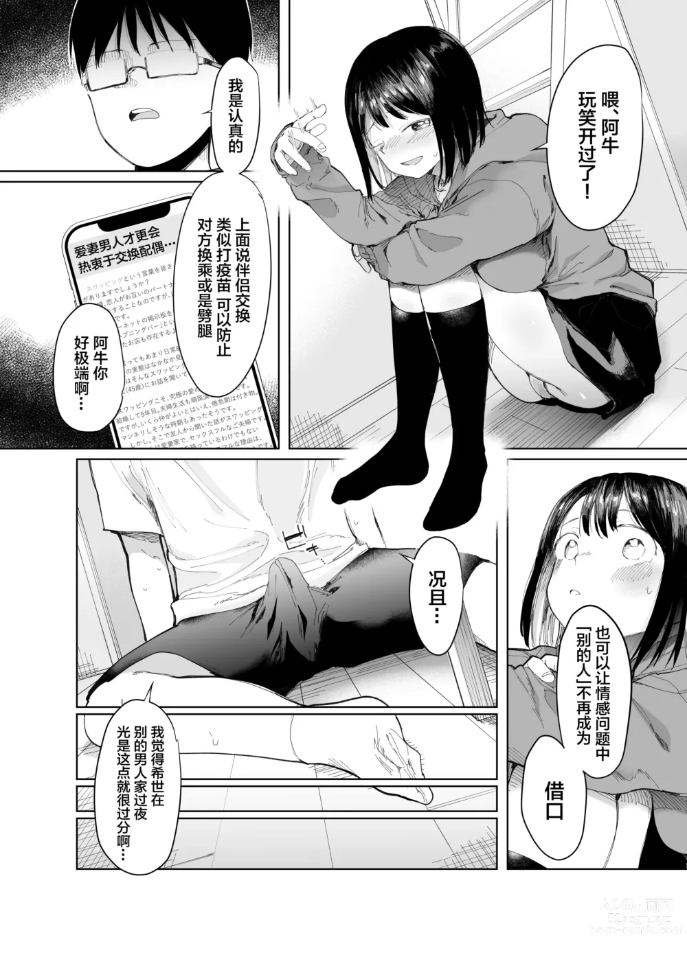 Page 10 of doujinshi Kanojo Koukan ~Konna Koto ni Naru Hazu ja Nakatta~