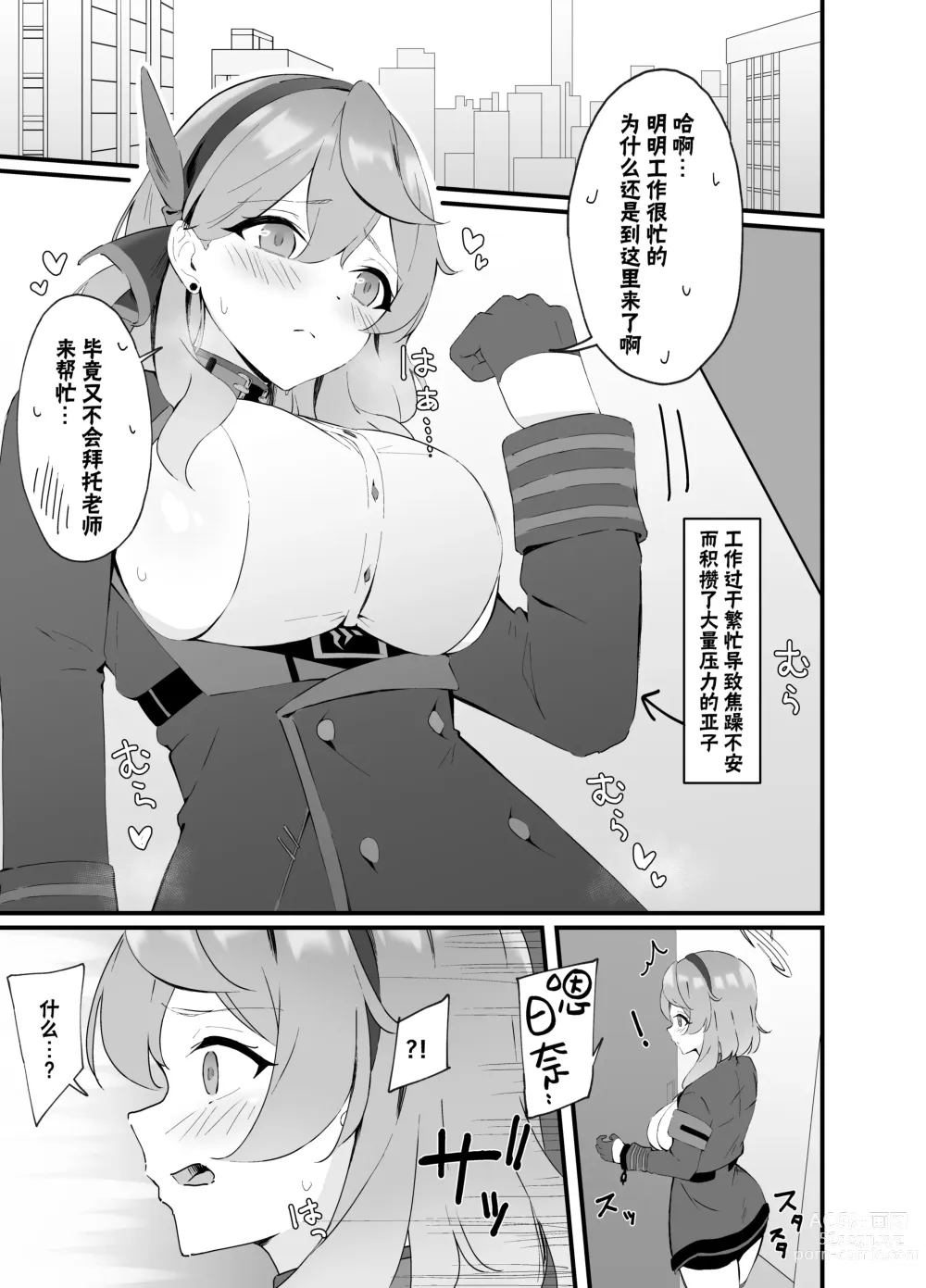 Page 4 of doujinshi 性欲管理就包在我身上吧