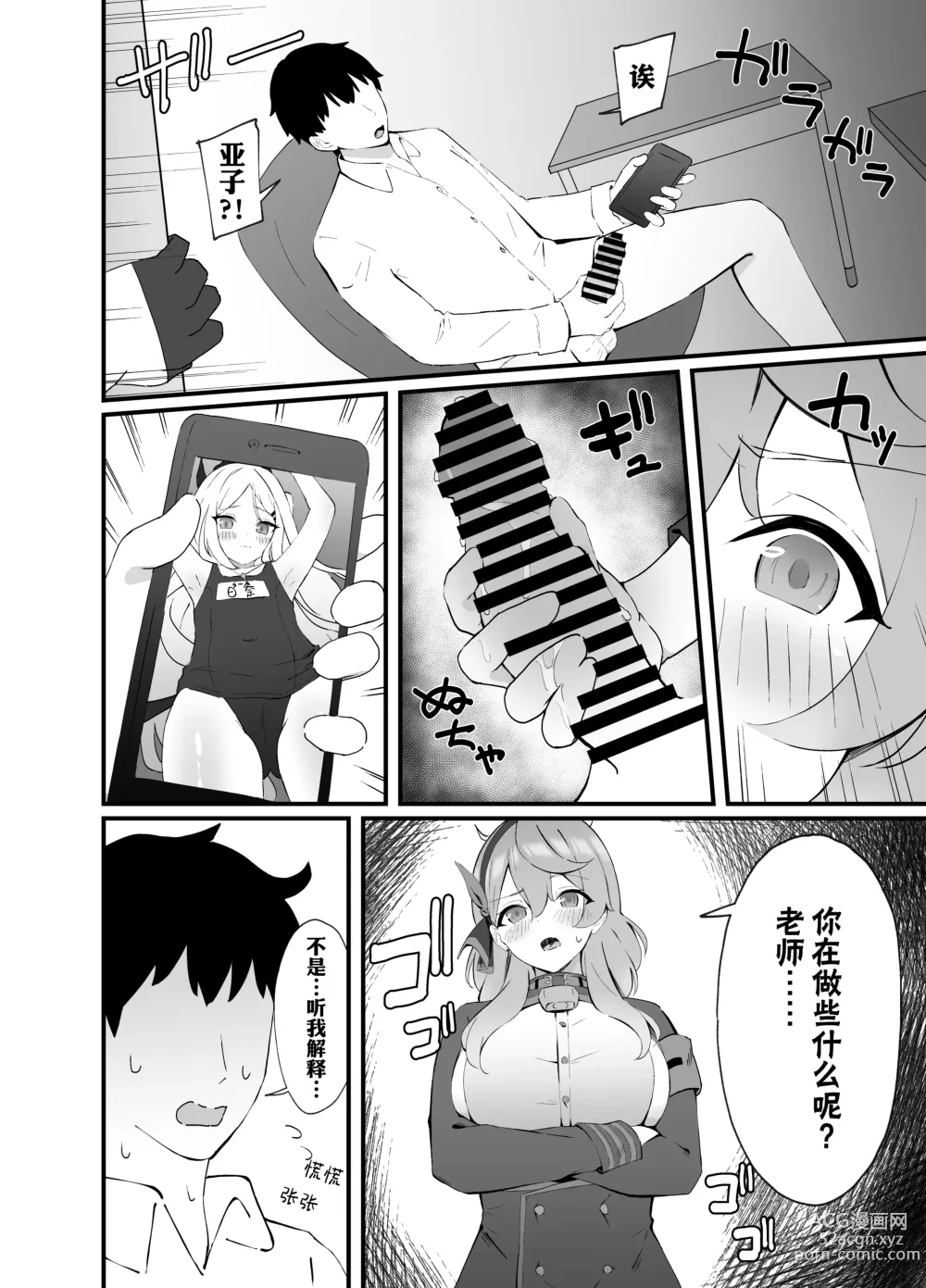 Page 5 of doujinshi 性欲管理就包在我身上吧