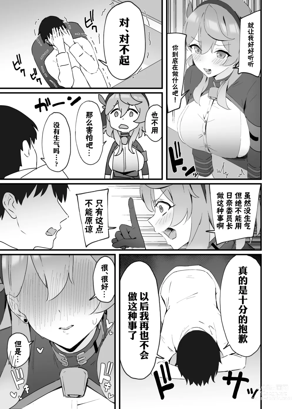 Page 6 of doujinshi 性欲管理就包在我身上吧