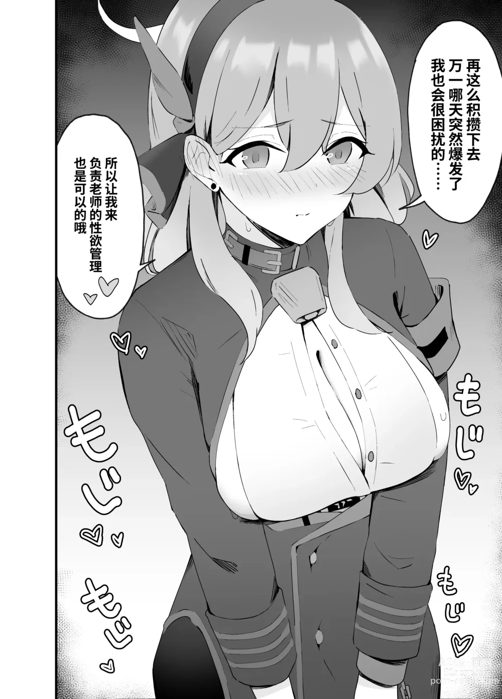 Page 7 of doujinshi 性欲管理就包在我身上吧